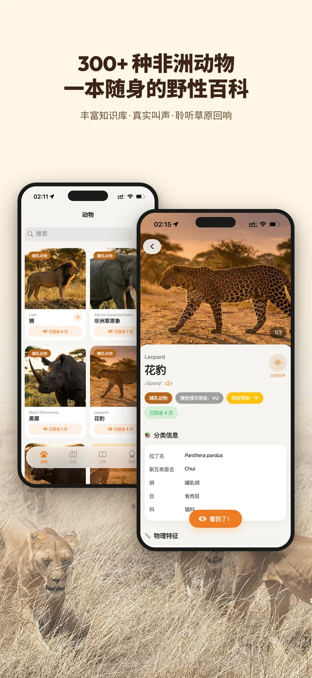 SafariLingo app screenshot