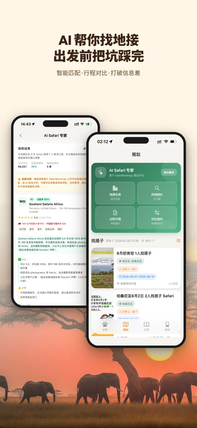 SafariLingo app screenshot