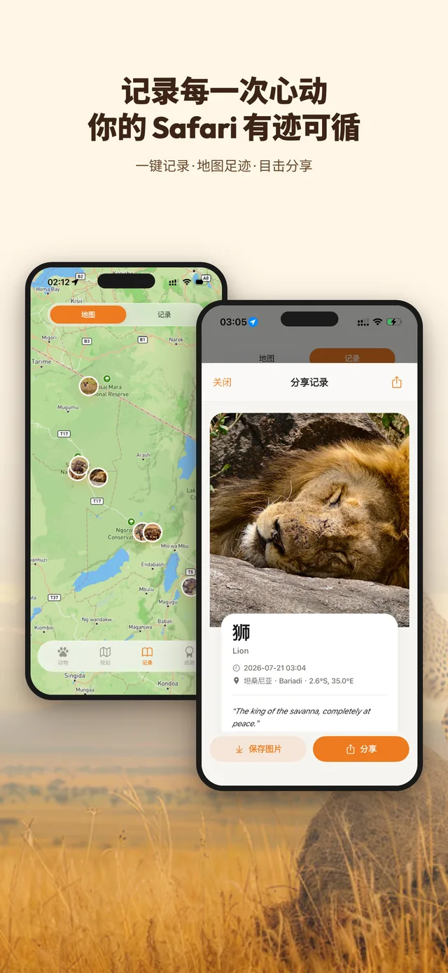 SafariLingo app screenshot